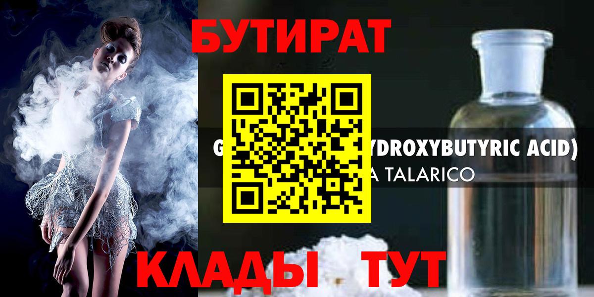 БУТИРАТ BDO 33% Луховицы