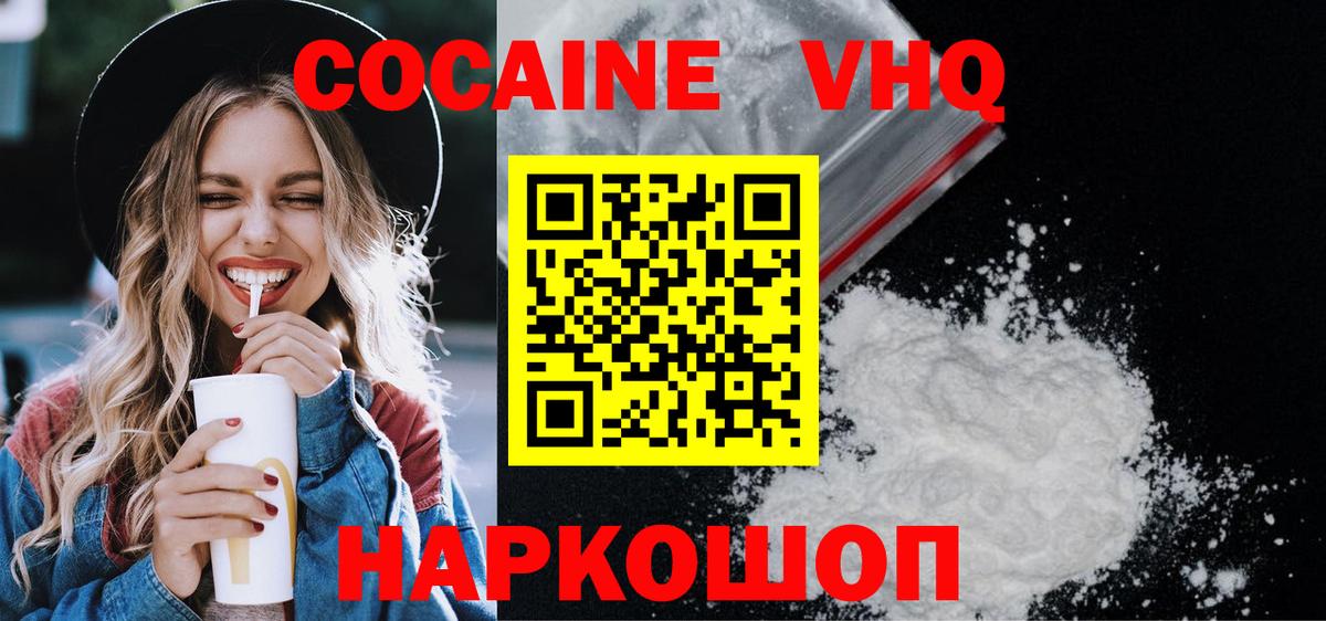 Луховицы  Кокаин  Вход с VPN  Cocaine Колумбийский 