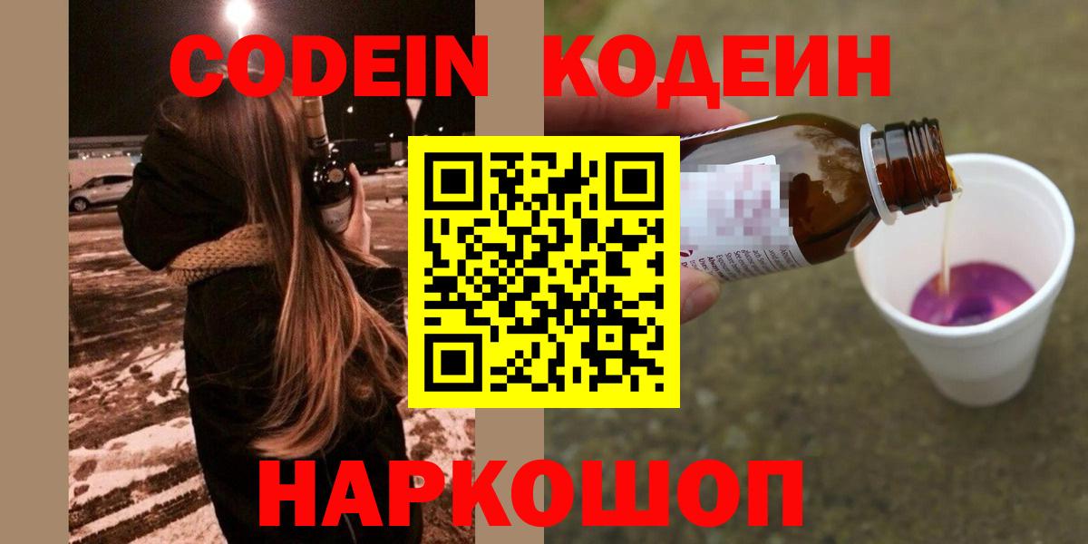 Codein Purple Drank  Вход с VPN  Луховицы  Кодеин Purple Drank 