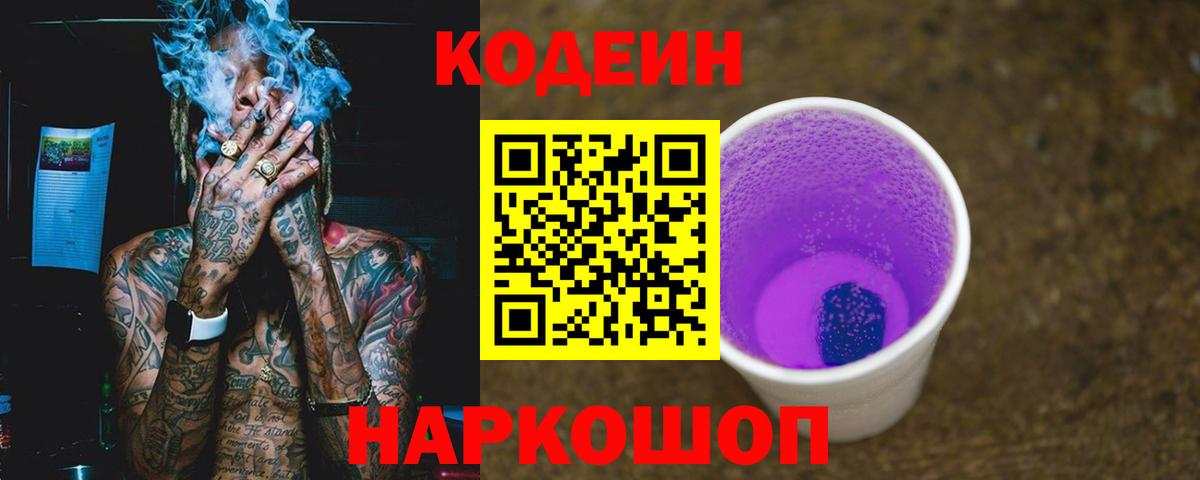 Кодеиновый сироп Lean напиток Lean (лин) Луховицы
