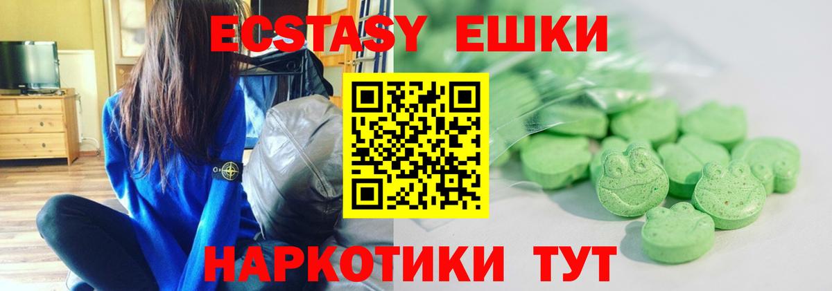 ЭКСТАЗИ 250 мг Луховицы