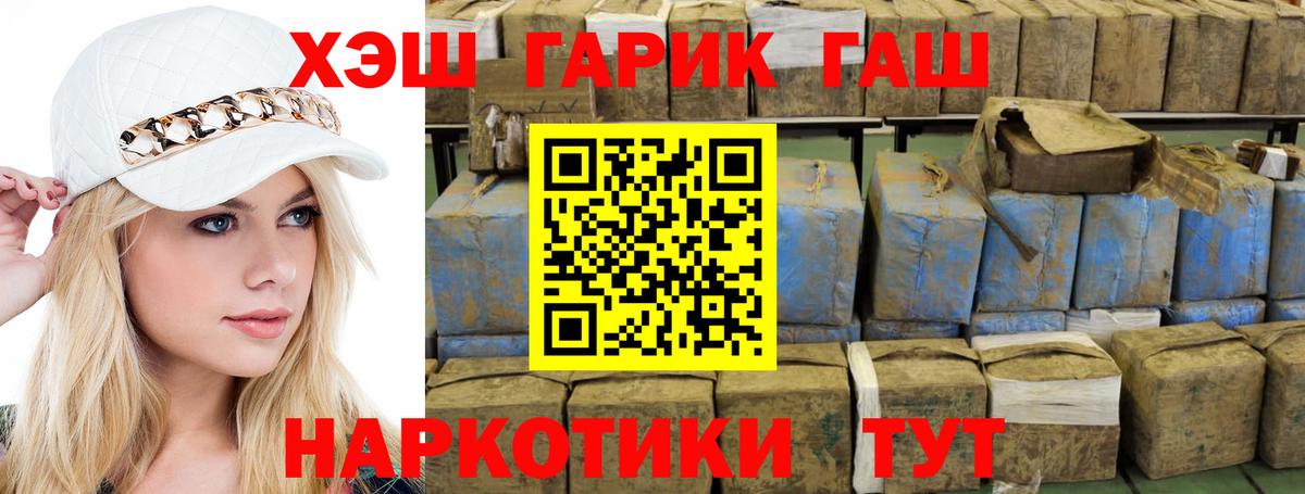 ГАШ hashish Луховицы