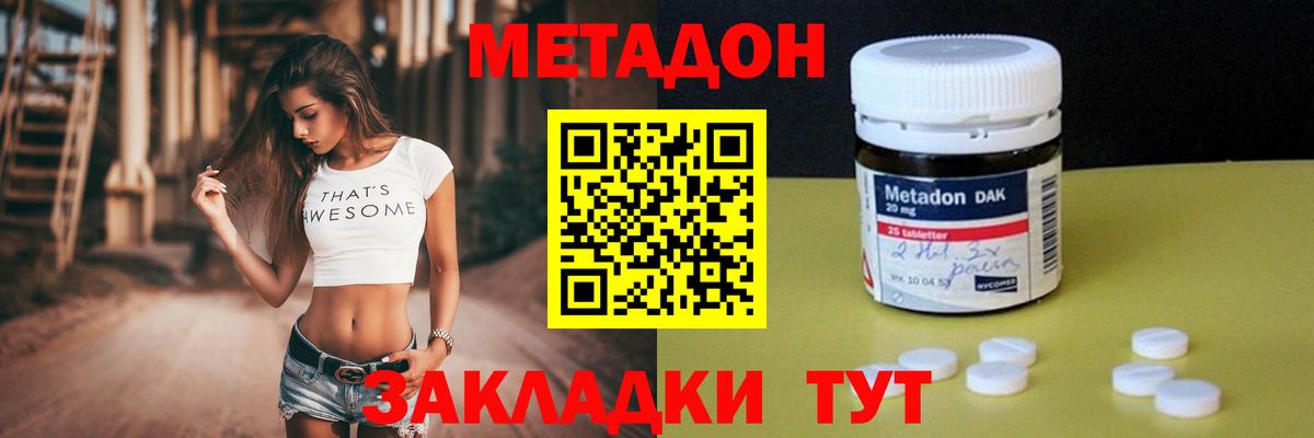 МЕТАДОН кристалл Луховицы